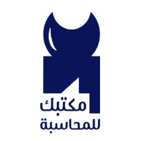 مكتبك_ للمحاسبة و المراجعة logo - Similar company to Vera Training And Consulting