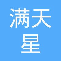 满天星公司