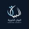 Albayan Charity logo - Similar company to Clicknboost Marketing