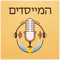 המייסדים logo - Similar company to Epsagon