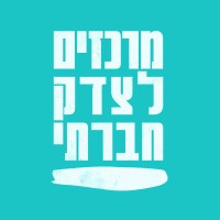 Tzedek Centers מרכזים לצדק חברתי logo - Similar company to Mamda Idf Behavioral Sciences Department
