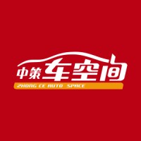 中策车空间