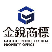 金銳國際專利商標聯合事務所