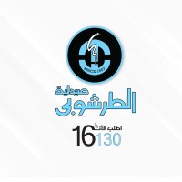 EL-Tarshoubi Pharmacy logo - Similar company to Grand Pharmacies Group