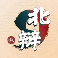 9Th Northern Malaysia Mandarin Debate Tournament