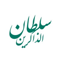 بنیاد نیکوکاری سلطان الذاکرین |  Soltan Zakerin logo - Similar company to Institute For The Intellectual Development Of Children And Young Adults (Iidcya)