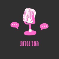 המג׳נגלות - פוד על אמהות וקריירה logo - Similar company to Team Me