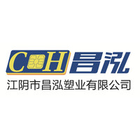 江阴市昌泓塑业有限公司