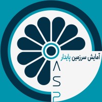 asp-ir آمایش سرزمین پایدار logo - Similar company to Mahmoud Nasser Designs