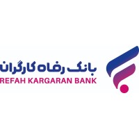 Refah Kargaran Bank بانک رفاه کارگران logo - Similar company to Danesh Refah Pardis