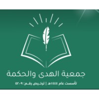 جمعية الهدى والحكمة logo - Similar company to جمعية حفظ النعمة بالمدينة المنورة