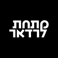 מתחת לרדאר logo - Similar company to Radical Ideas House