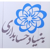 بنیاد حسابداری logo - Similar company to Officemode | آفیس مد