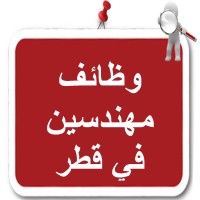 وظائف مهندسين في قطر logo - Similar company to ‎وظائف مهندسين في الامارات‎