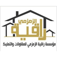 Raqia Al-Zamzami Est. for Contracting and Ownership logo - Similar company to American Kitchens Ksa