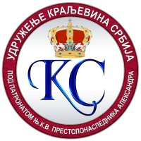 Association of Kingdom of Serbia logo - Similar company to Ministry Of Trade, Tourism And Telecommunications Of The Republic Of Serbia