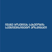ივ. ბოკერიას სახელობის საუნივერსიტეტო ჰოსპიტალი • Iv. Bokeria University Hospital logo - Similar company to Vegapharm Llp (Uk)