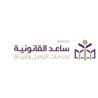 جمعية ساعد القانونية logo - Similar company to Mohsl | محصل