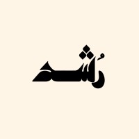 برنامج رُشد logo - Similar company to Spark Conference