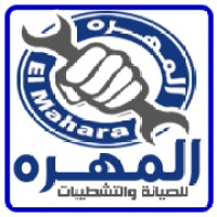 المهره للصيانة و التشطيبات logo - Similar company to شركة سويده كلين | للخدمات الفندقية وأعمال التشطيبات الهندسية