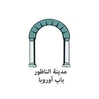 commune urbaine Nador logo - Similar company to Agence Pour L'Aménagement Du Site De La Lagune Marchica