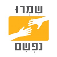 Helptsd - Shimru Nafsham logo - Similar company to 20-80 | Intergenerational Connections (חיבורים 20-80)