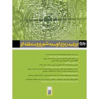 Journal of Urban and Regional Development Planning logo - Similar company to Geography And Planning Student Society (Gapss)