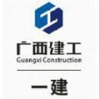 广西一建有限公司