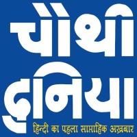 Chauthi Duniya logo - Similar company to Vision Unlimited