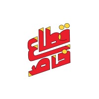 بودكاست قطاع خاص logo - Similar company to بودكاست تكوين