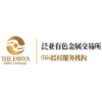 泛亚有色金属交易所0564授权服务机构
