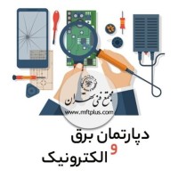 دپارتمان برق و الکترونیک مجتمع فنی تهران (شعبه مرکزی،سعادت آباد) logo - Similar company to مجتمع فنی تهران - Ict مرکز آموزش های تخصصی