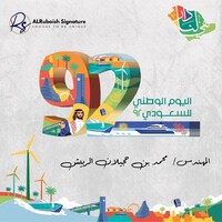 ALRubaish signature logo - Similar company to ثورة نقابة المهندسين