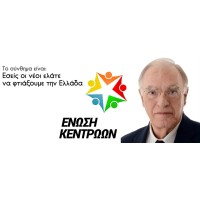 Ένωση Κεντρώων - Union of Centrists logo - Similar company to Echoterion