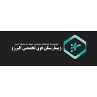 Alborz hospital