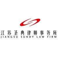 江苏圣典律师事务所 logo - Similar company to Mgl Lawyers