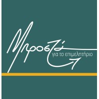 Μπροστά - Επιμελητήριο Ηρακλείου | Mprosta - Heraklion Chamber of Commerce & Industry logo - Similar company to Tugwell Contracting Group Ltd