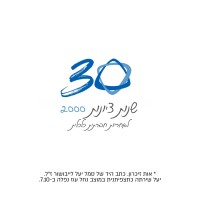 ציונות 2000 logo - Similar company to Bubbly_It