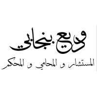 وديع بنجابي للمحاماة logo - Similar company to Hushood | حشود