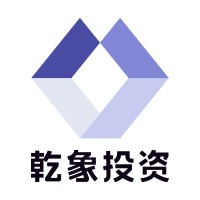 乾象投资 logo - Similar company to Shenzhen Institute Of Artificial Intelligence And Robotics For Society
