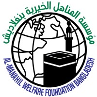 Al Manahil Welfare Foundation Bangladesh logo - Similar company to Pum Uganda
