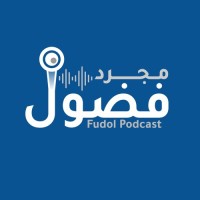 Fudol Podcast | بودكاست مجرد فضول logo - Similar company to Simplify Ii بسّـطــها