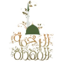 الرحمة المهداة I مشروع حفظ القرآن الكريم logo - Similar company to مركز محمد بن عبيد لتحفيظ القرآن الكريم