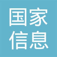 国家信息中心 logo - Similar company to 苏州中科先进技术研究院有限公司
