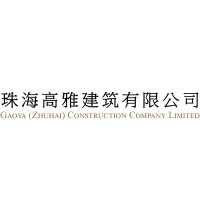 Gaoya (Zhuhai) Construction Company Limited 珠海高雅建築有限公司 logo - Similar company to Xingaonai Heavy Industry Group Co., Ltd.