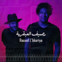 Rassef L'Bkariya | رصيف العبقرية