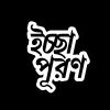 Icchapuron Foundation logo - Similar company to Depal Baneswar Charubala Vidyamandir