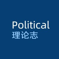 Political 理论志 logo - Similar company to Luohan Academy