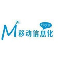 移动信息化那些事