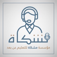 مؤسسة مشكاة للتعليم عن بعد logo - Similar company to الجامعة الاسلامية بولاية منيسوتا - فرع التعليم عن بعد